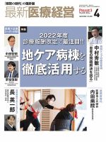 最新医療経営PHASE3（フェイズ・スリー）  2022年4月号 表紙