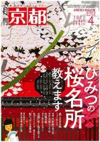 月刊京都 849号 表紙