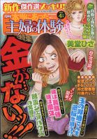 本当にあった主婦の体験 2022年4月号 (発売日2022年03月10日) 表紙