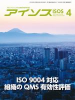 月刊アイソス 2022年4月号 (発売日2022年03月10日) 表紙
