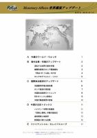 世界潮流アップデート 第937号 表紙