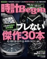時計Begin 2022年4月号 表紙