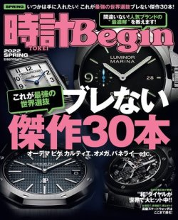 時計Begin 2022年4月号 (発売日2022年03月10日) 表紙