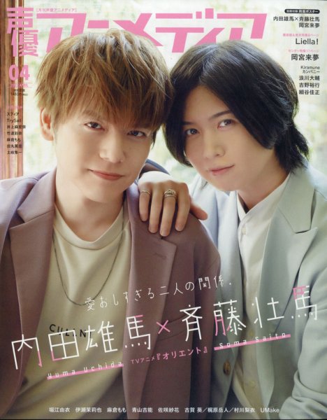 声優アニメディア 2022年4月号 (発売日2022年03月09日) 表紙