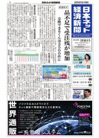 日本ネット経済新聞 0678 (発売日2022年03月10日) 表紙
