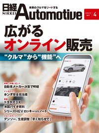 日経Automotive 2022年03月11日発売号 表紙