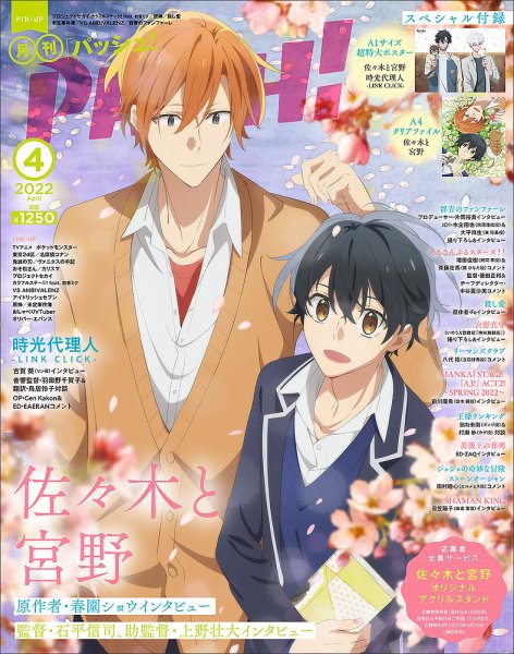 PASH！（パッシュ！） 2022年4月号 (発売日2022年03月09日) 表紙