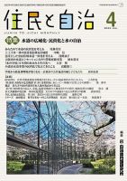 住民と自治 2022年4月号 表紙