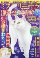 MYSTERY sara（ミステリーサラ） 2022年4月号 表紙