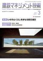 建設マネジメント技術 2022年3月号 表紙