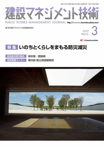 建設マネジメント技術 2022年3月号 (発売日2022年03月10日) 表紙