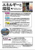 エネルギーと環境 2666 表紙