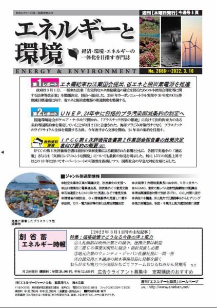 エネルギーと環境 2666 (発売日2022年03月10日) 表紙