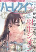 ハーレクインオリジナル 2022年4月号 (発売日2022年03月11日) 表紙