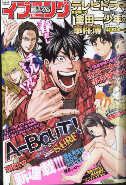 イブニング 2022年3/22号 (発売日2022年03月08日) 表紙