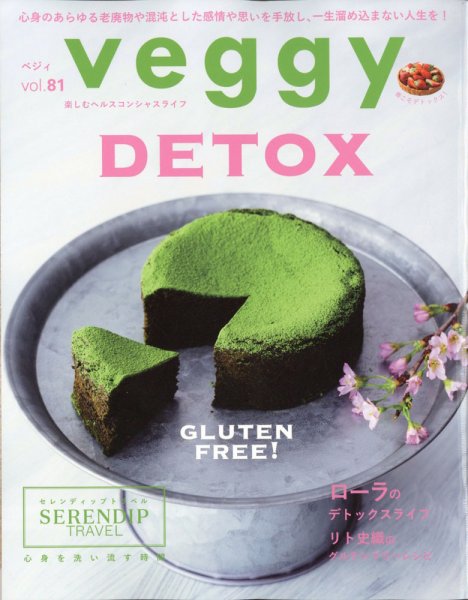 Veggy（ベジィ） Vol.81 (発売日2022年03月10日) 表紙