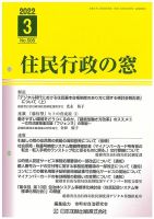 住民行政の窓 506 表紙