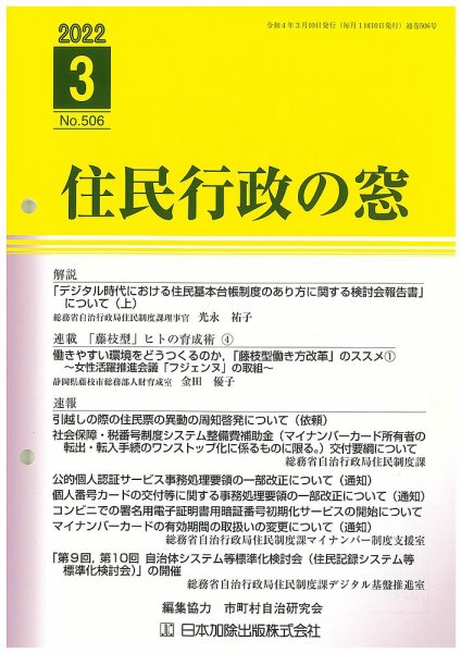 住民行政の窓 506 (発売日2022年03月15日) 表紙