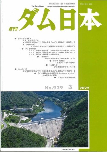 ダム日本 No.929 (発売日2022年03月10日) | 雑誌/定期購読の予約はFujisan