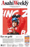 週刊英和新聞Asahi Weekly （朝日ウイークリー） 2022年3/13号 表紙