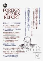 フォーリン・アフェアーズ・リポート 3月号 表紙
