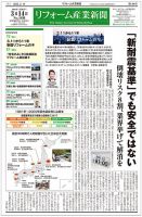 リフォーム産業新聞 22/03/14発売号 表紙