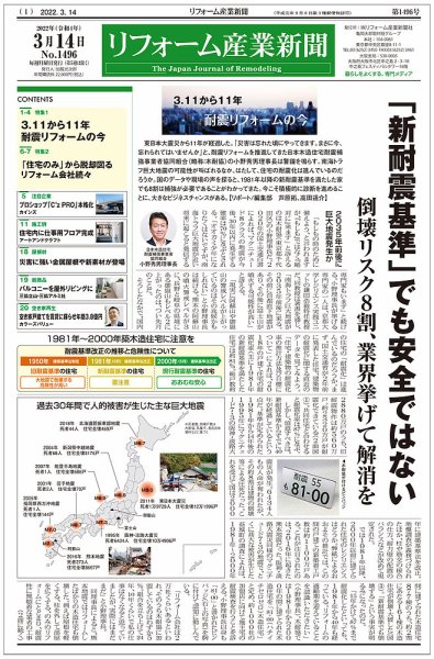 リフォーム産業新聞 22/03/14発売号 (発売日2022年03月14日) 表紙