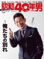 昭和 クリアランス 雑誌 一覧