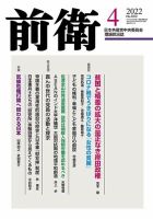前衛 2022年4月号 表紙