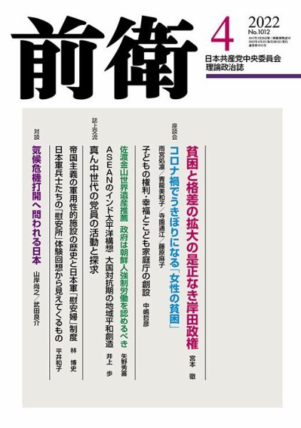 前衛 2022年4月号 (発売日2022年03月08日) 表紙