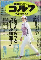 週刊ゴルフダイジェスト 2022年3月22日号 表紙
