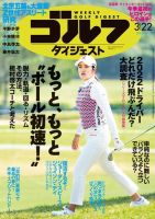 週刊ゴルフダイジェスト 2022年3月22日号 (発売日2022年03月08日) 表紙