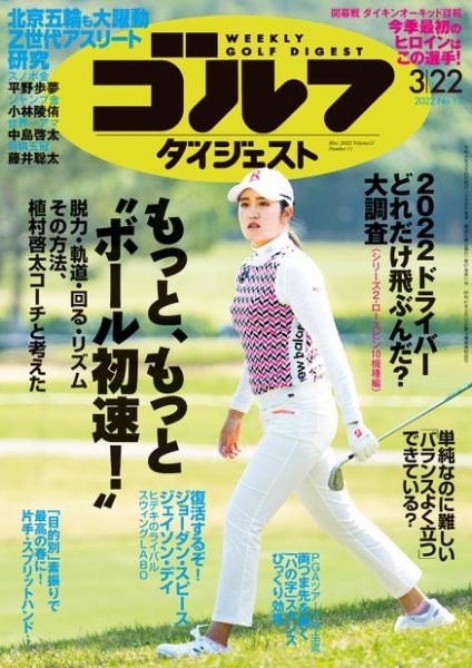 週刊ゴルフダイジェスト 2022年3月22日号 (発売日2022年03月08日) 表紙