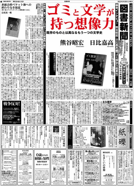 図書新聞 3535号 (発売日2022年03月12日) 表紙