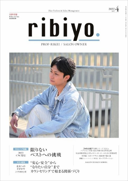 RIBIYO.(リビヨウ)  2022年4月 (発売日2022年03月10日) 表紙