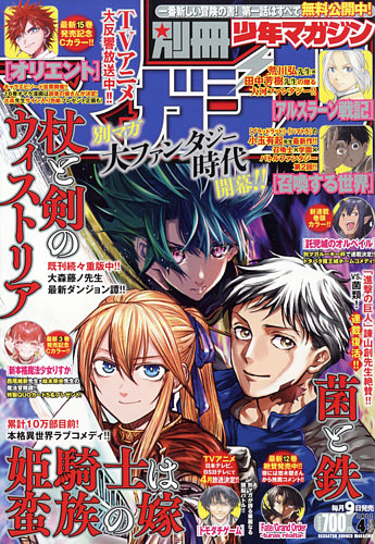 別冊 少年マガジン 22年4月号 発売日22年03月09日 雑誌 定期購読の予約はfujisan