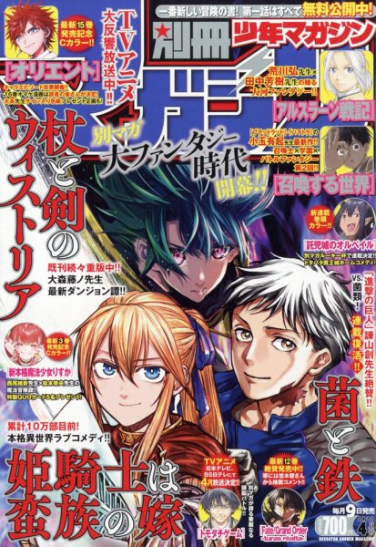 別冊 少年マガジン 2022年4月号 (発売日2022年03月09日) 表紙
