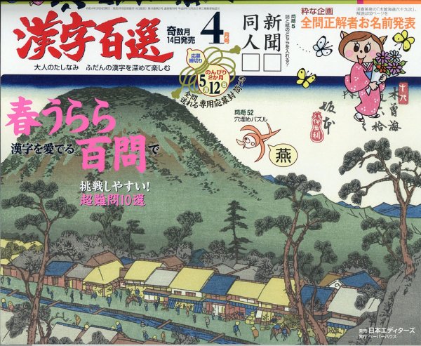 漢字百選 2022年4月号 (発売日2022年03月14日) 表紙