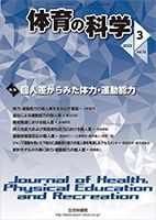 体育の科学 72巻 3月号 表紙