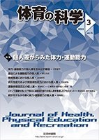 体育の科学 72巻 3月号 (発売日2022年03月10日) 表紙