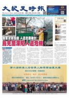 大紀元時報　中国語版 3/9号 表紙