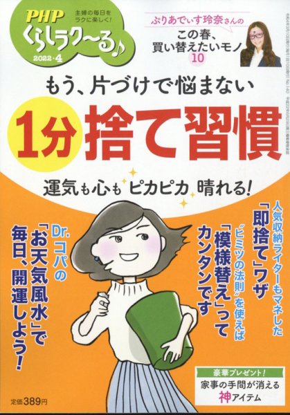 PHPくらしラクーる 4月号 (発売日2022年03月09日) 表紙