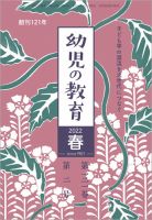 幼児の教育 幼児の教育 2022年 春号  表紙