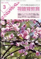 視聴覚教育 2022年3月号 表紙