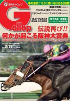 週刊Gallop（ギャロップ） 2022年03月14日発売号 表紙