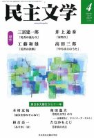 民主文学 ４月号 表紙