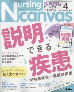 ナーシング・キャンバス 2022年4月号 (発売日2022年03月10日) | 雑誌