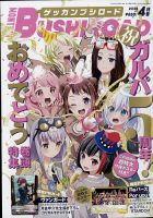 月刊ブシロード 2022年4月号 (発売日2022年03月08日) 表紙