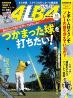 ALBA(アルバトロスビュー） 特別編集版 No.840 表紙