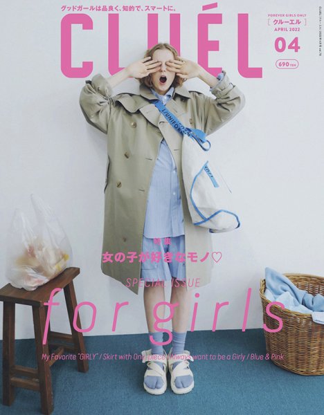CLUEL（クルーエル） 2022年4月号 (発売日2022年03月10日) 表紙